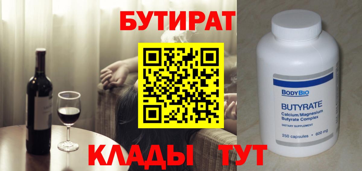 Новороссийск  Бутират BDO  БУТИРАТ  Вход с VPN 