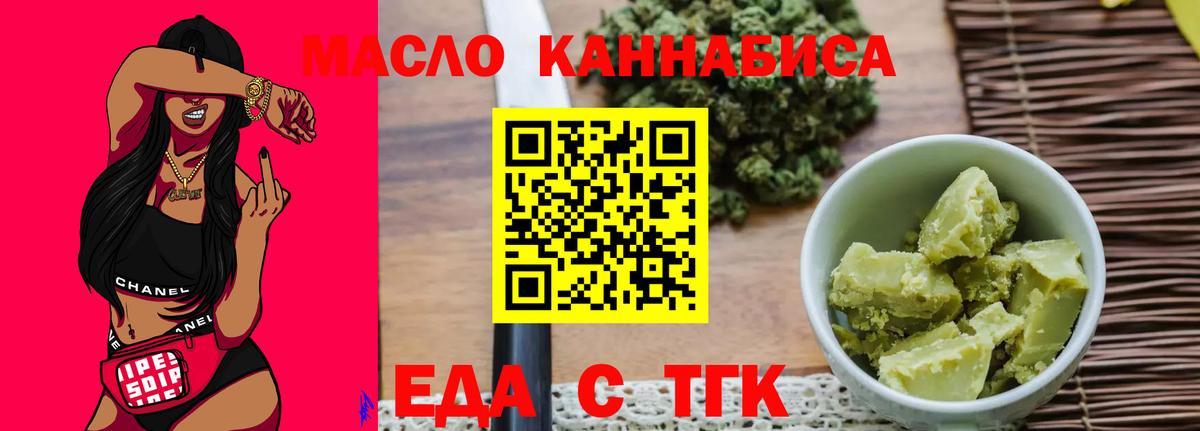 Еда ТГК марихуана Новороссийск