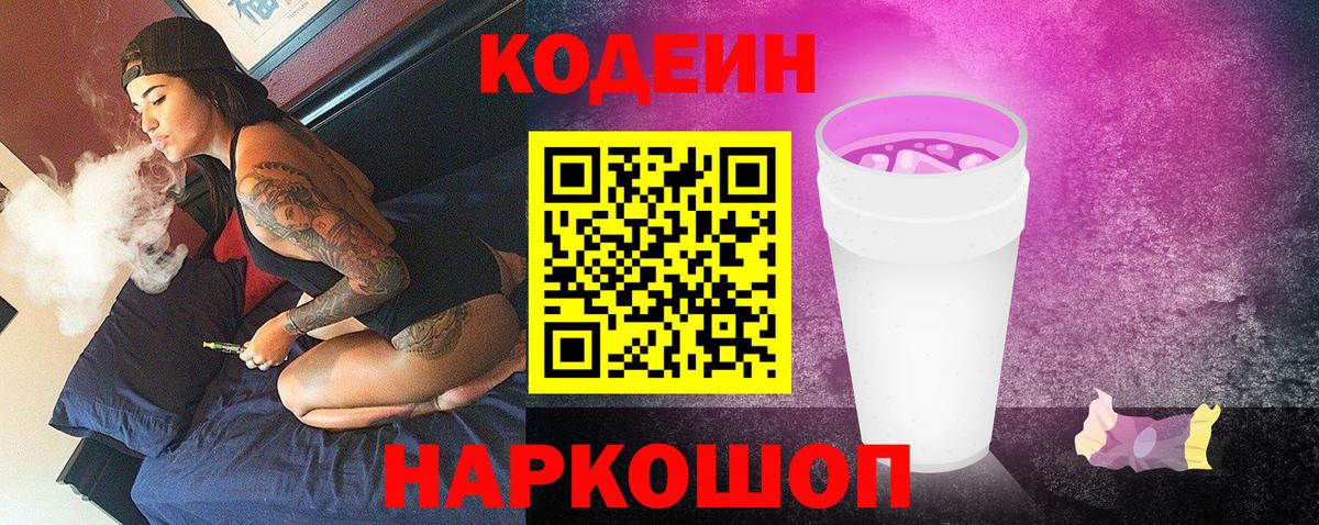 Новороссийск  Кодеиновый сироп Lean напиток Lean (лин)  Вход с VPN  Codein напиток Lean (лин) 