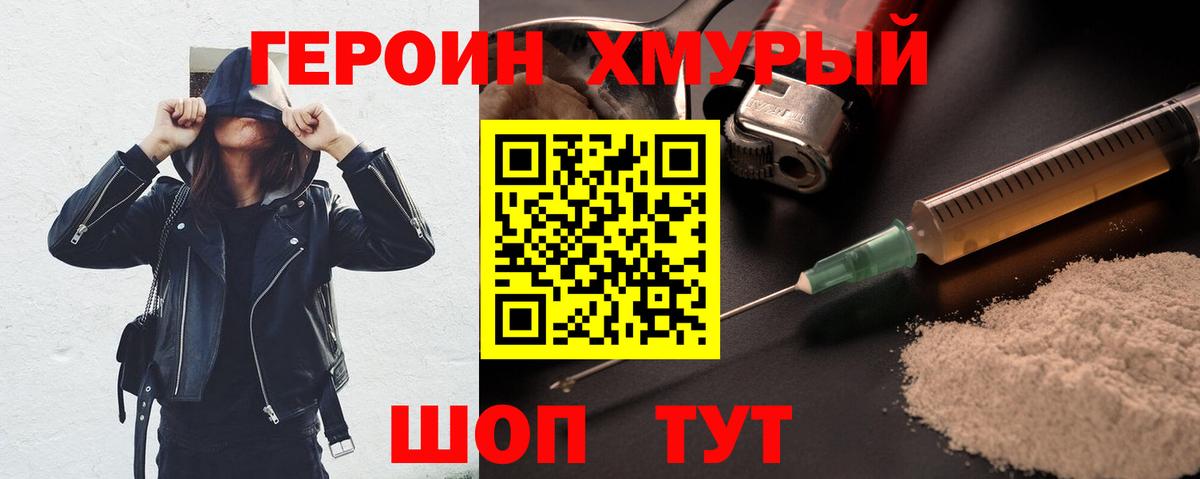 Героин герыч Новороссийск