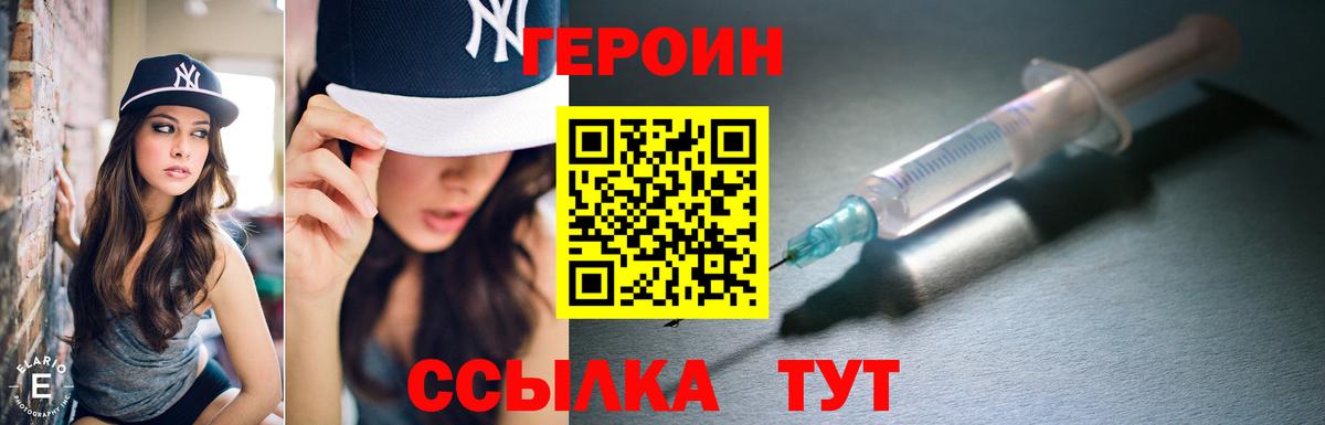 Героин белый  Вход с VPN  Новороссийск 