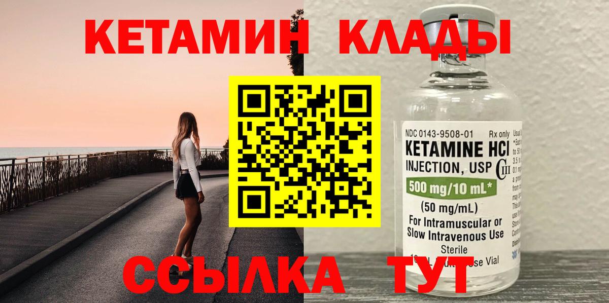 КЕТАМИН ketamine Новороссийск