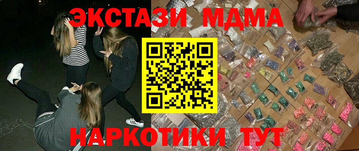 МДМА VHQ  Вход с VPN  Новороссийск  MDMA crystal 