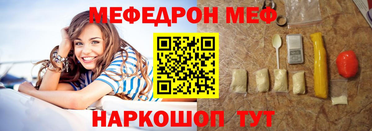 МЕФ кристаллы Новороссийск