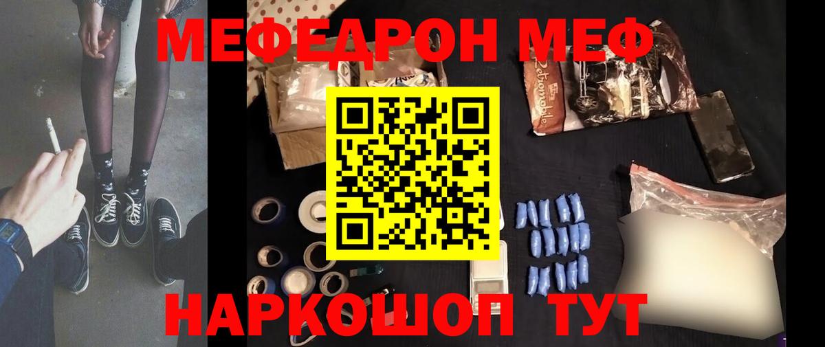 Новороссийск  сколько стоит  МЕФ  МЯУ-МЯУ  МЯУ-МЯУ 4 MMC  Вход с VPN  Мефедрон кристаллы 