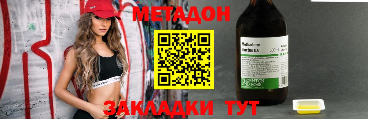 Новороссийск  Метадон methadone  мега ссылка  Вход с VPN 
