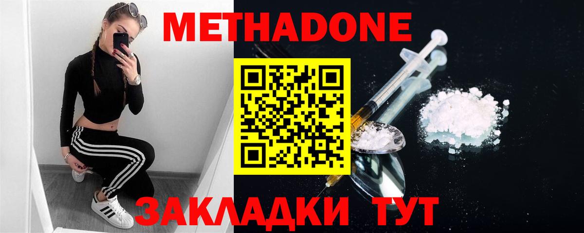 Метадон VHQ Новороссийск