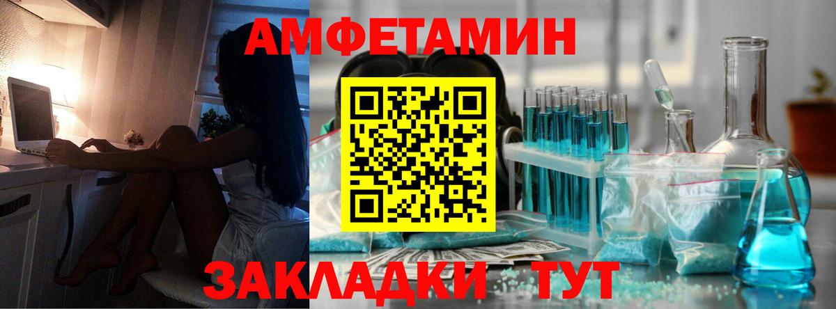МЕТАМФЕТАМИН мет  Вход с VPN  Новороссийск 