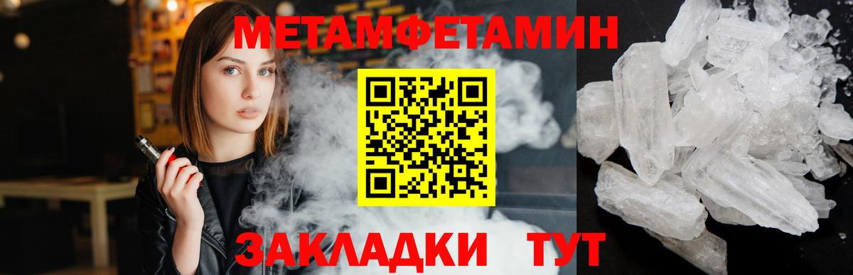 Метамфетамин кристалл Новороссийск